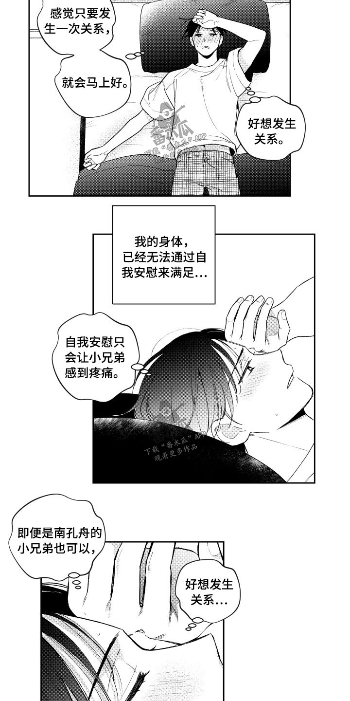 第175章：【番外】心不在焉5