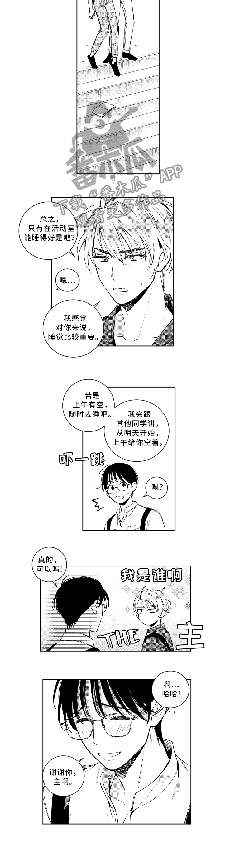第58章：打瞌睡4