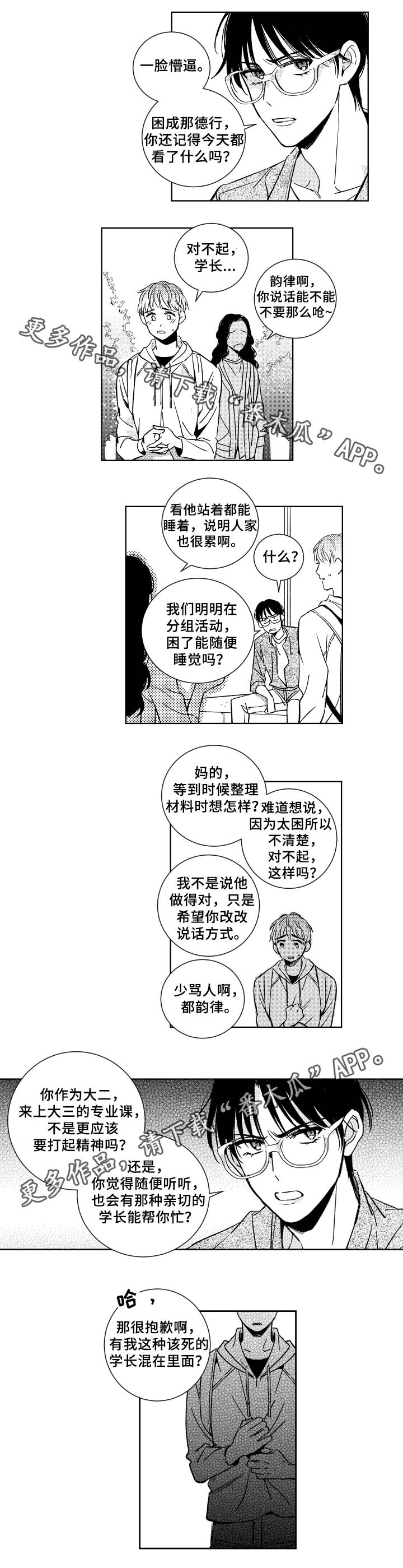 第33章：对不起，学长1