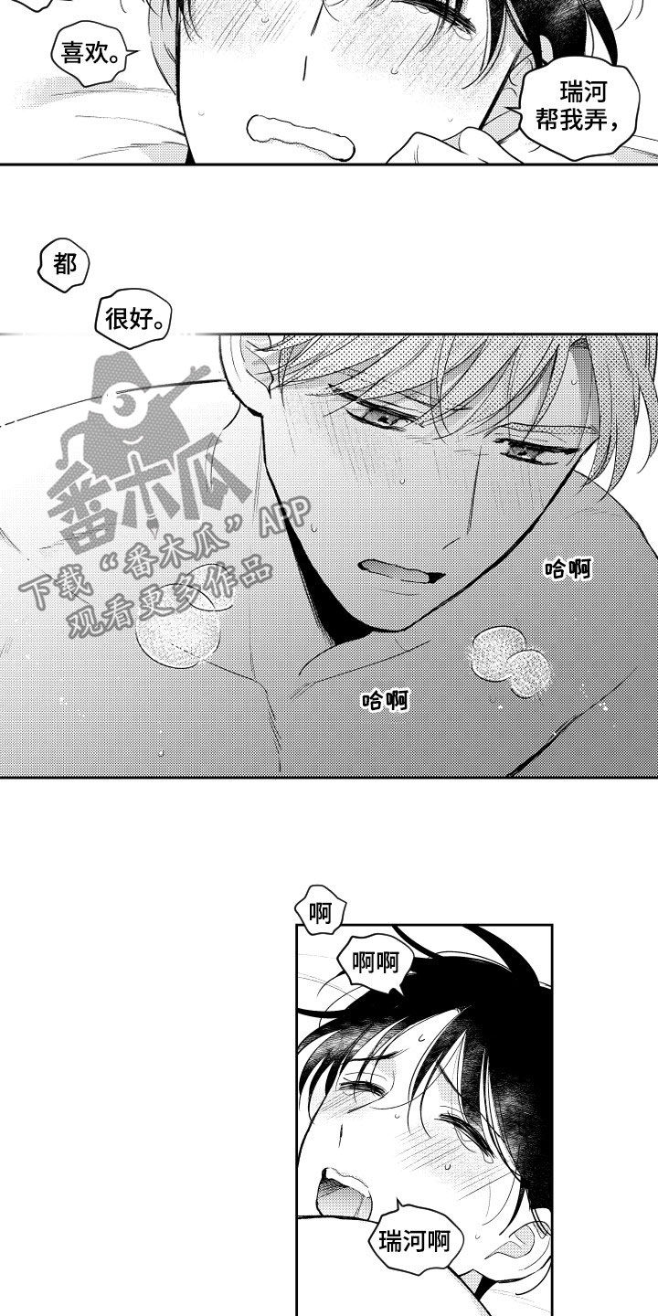第157章：【番外】不丢人6