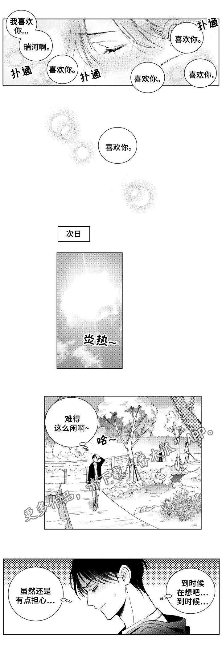 第25章：相遇4