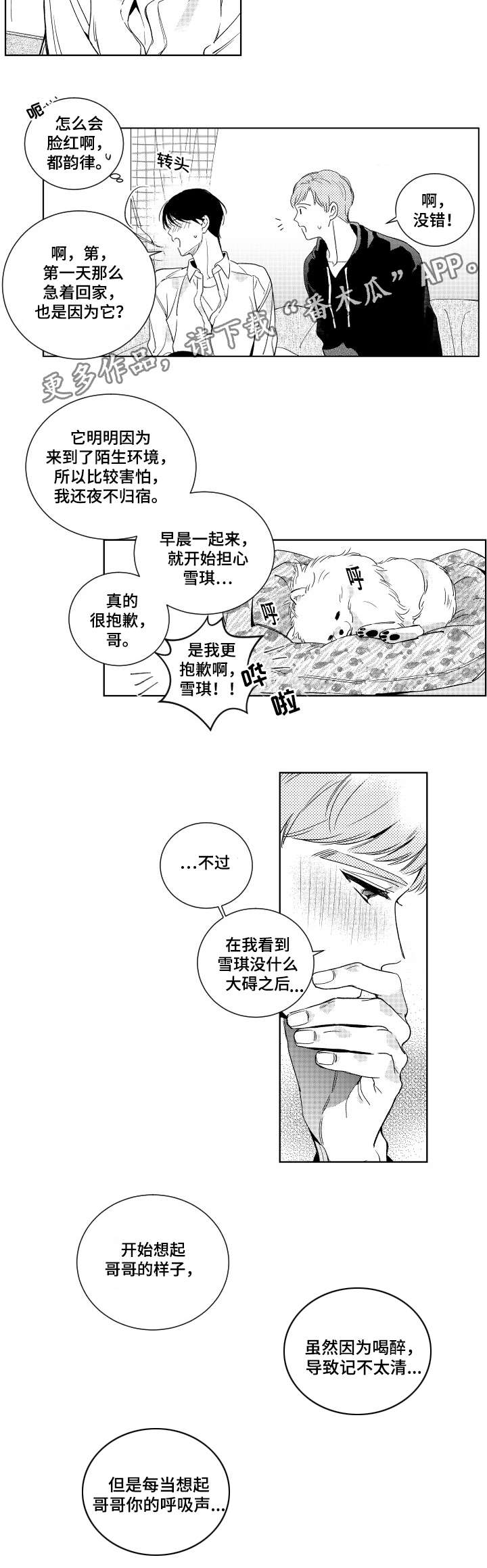 第11章：撒谎3