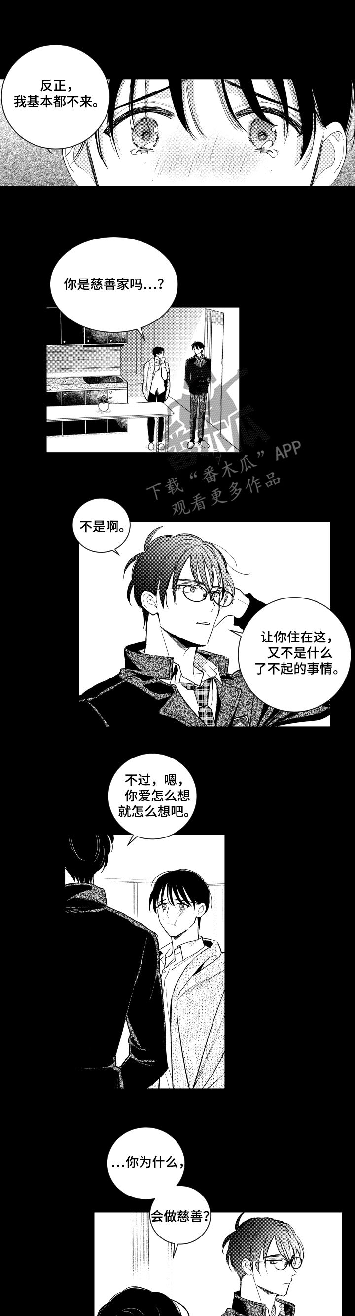 第132章：【番外】室友2