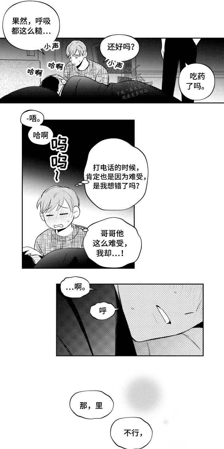 第177章：【番外】生病6