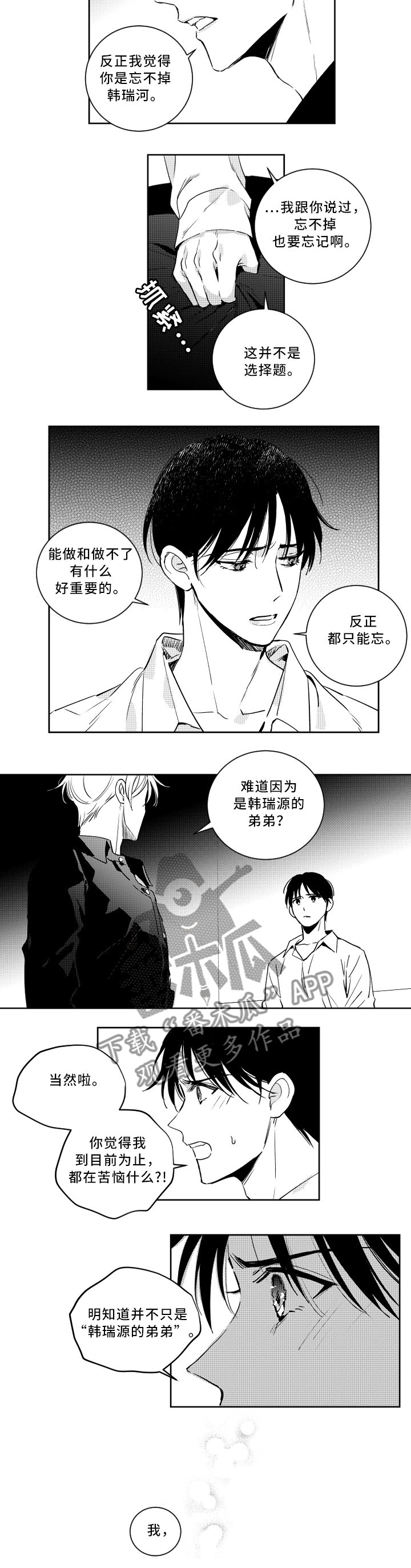 第50章：你看错人了1