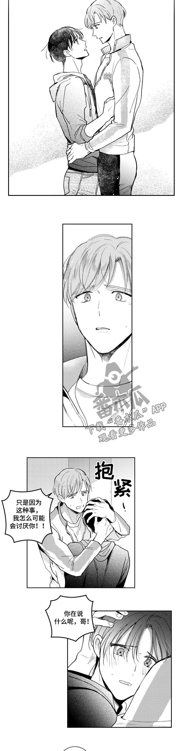 第124章：请你不要讨厌我1