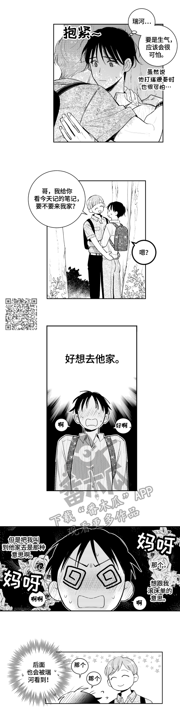 第85章：来我家3
