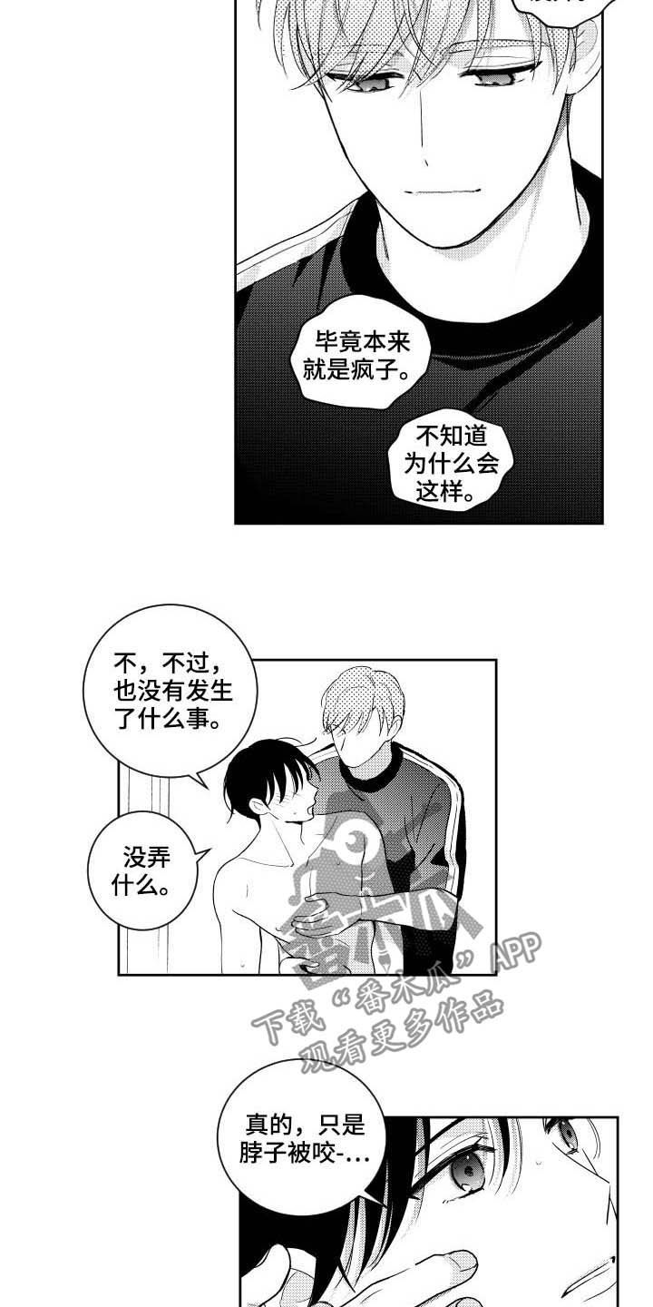 第167章：【番外】标准不一样6