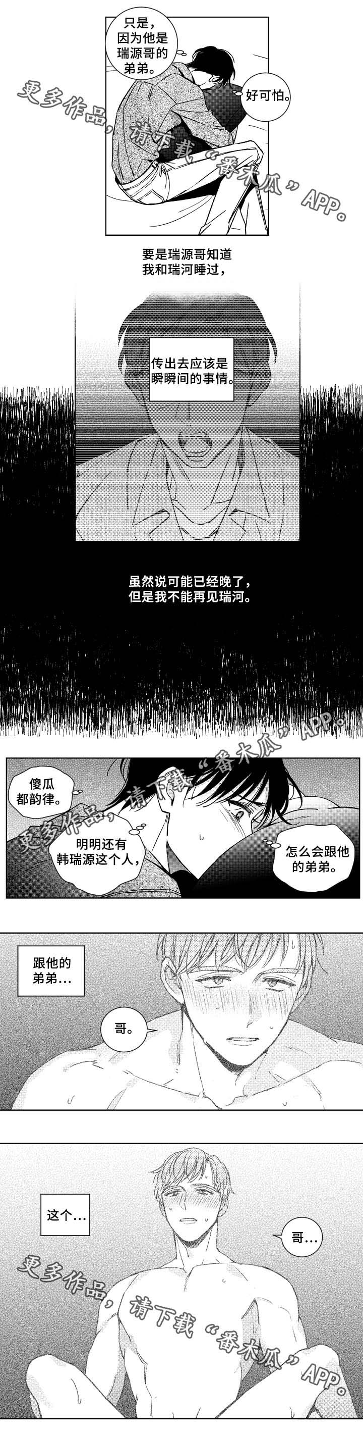 第33章：对不起，学长5
