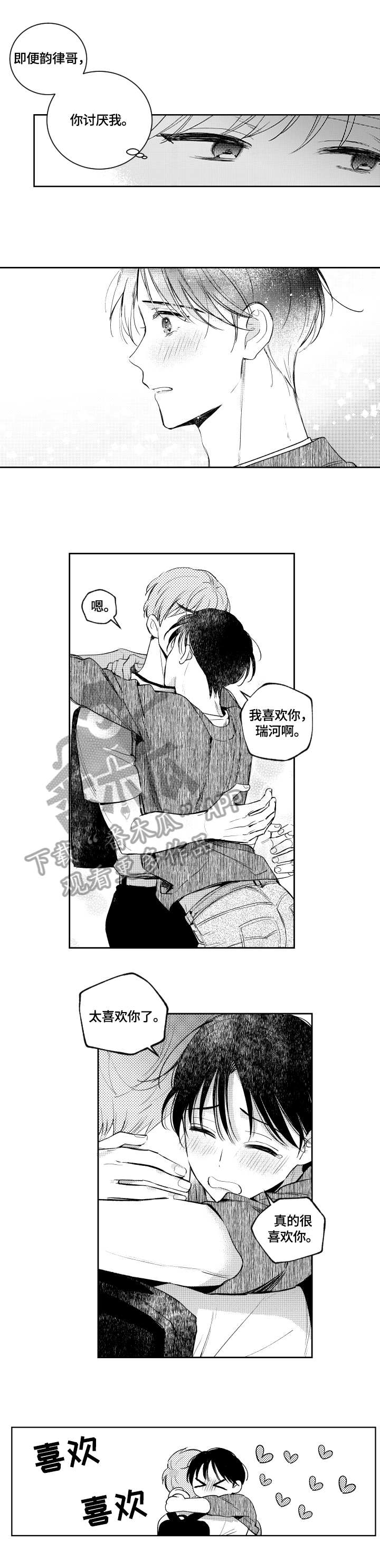 第76章：不放手6