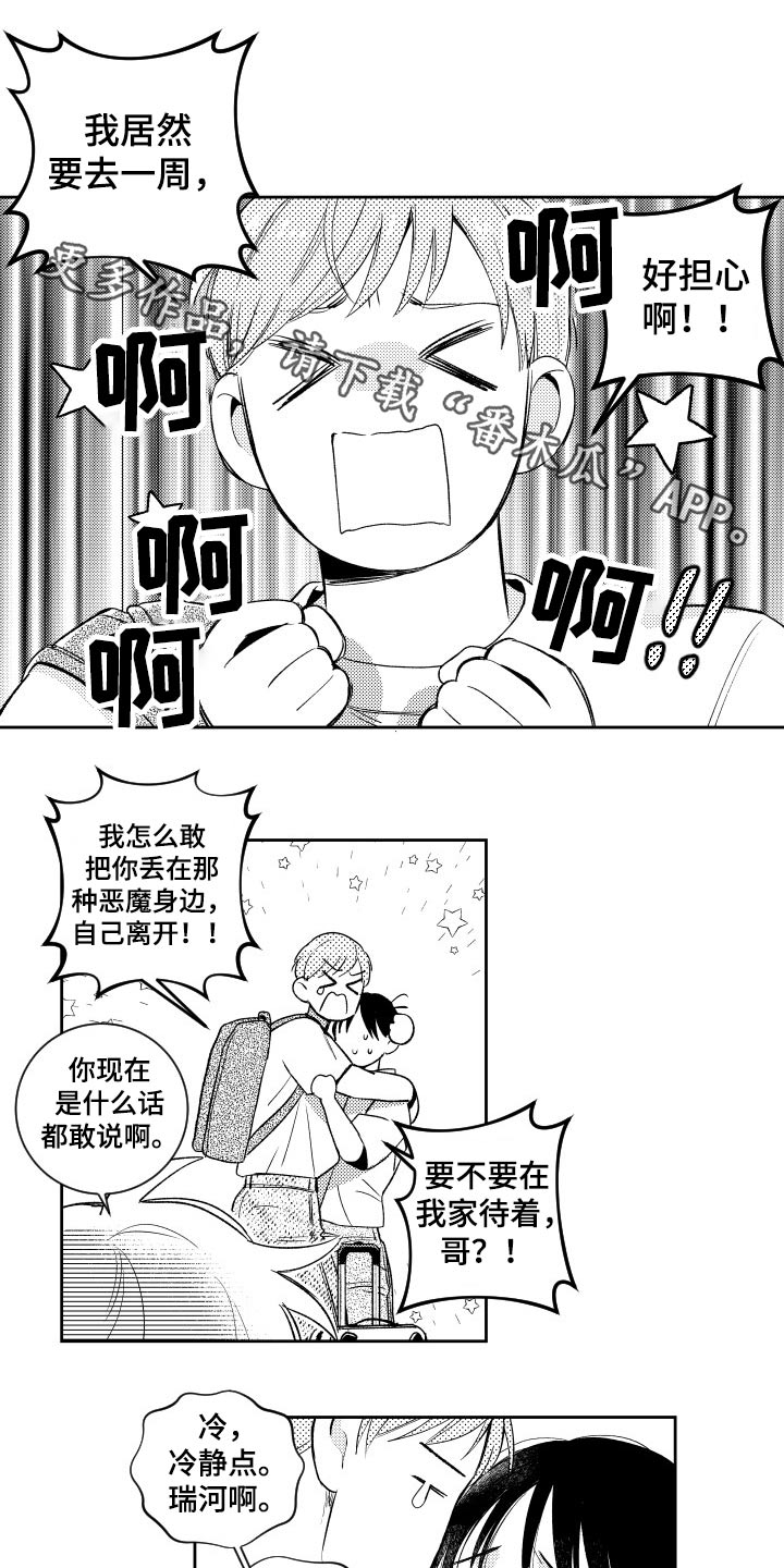 第173章：【番外】旅行0