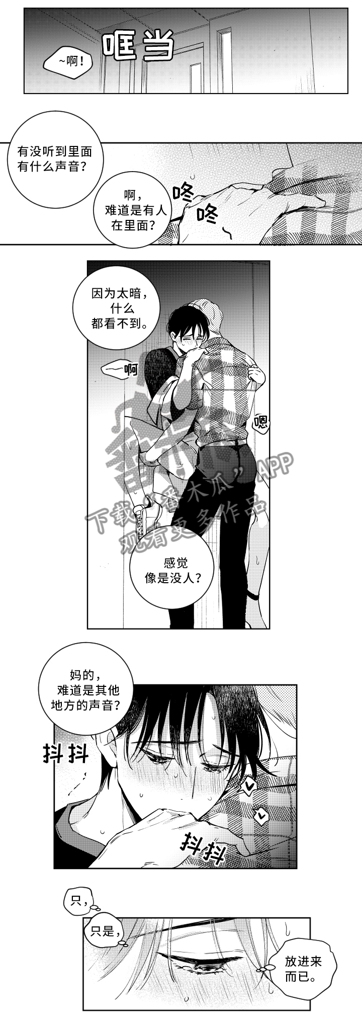 第54章：有惊无险2
