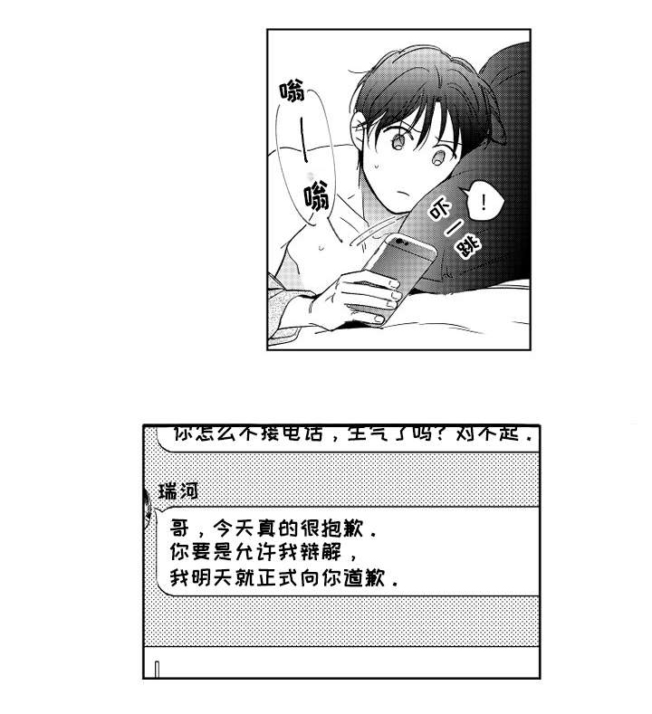 第10章：道歉0