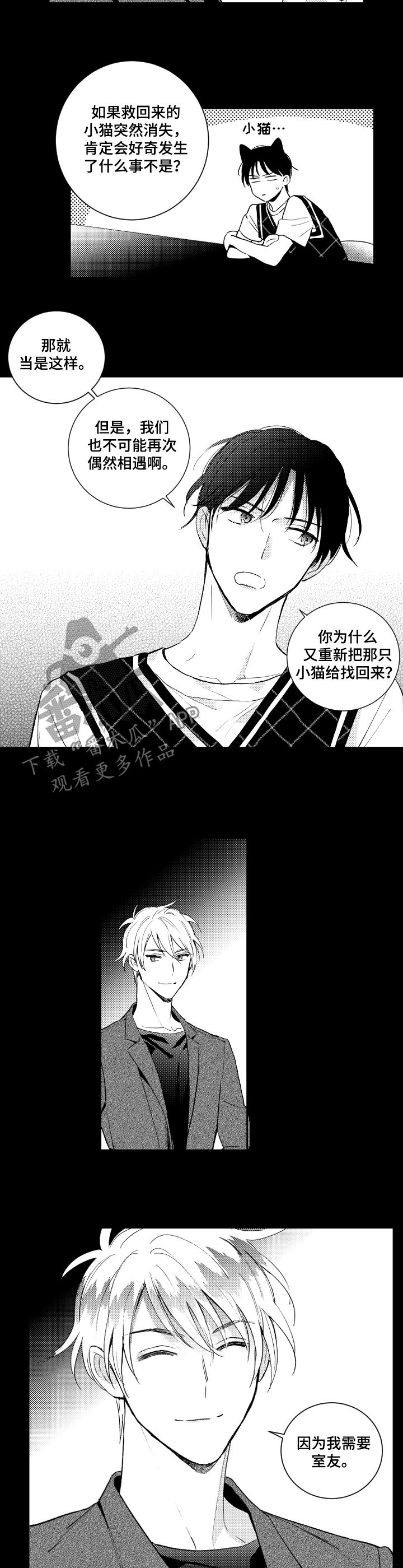 第132章：【番外】室友5