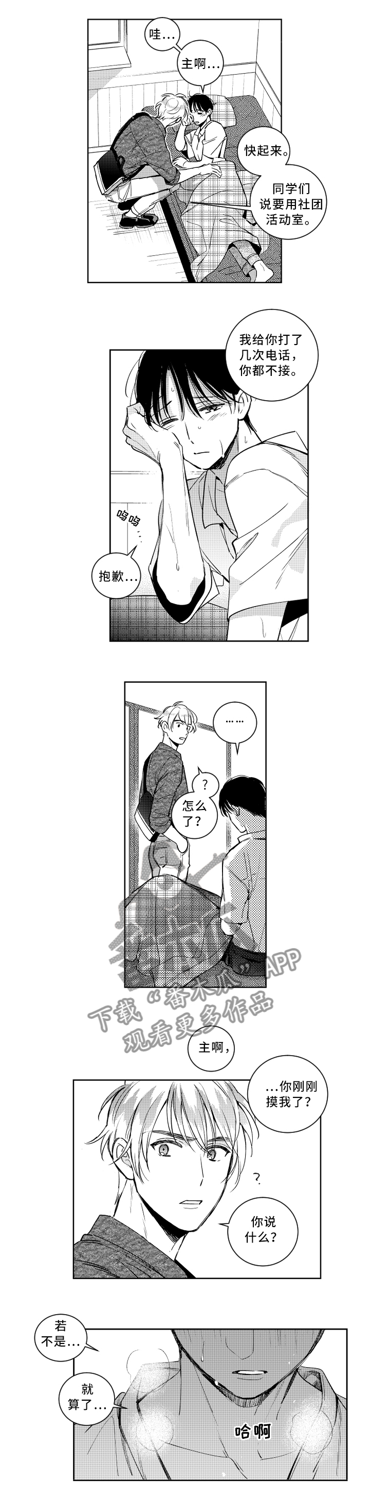 第57章：昏睡告白4