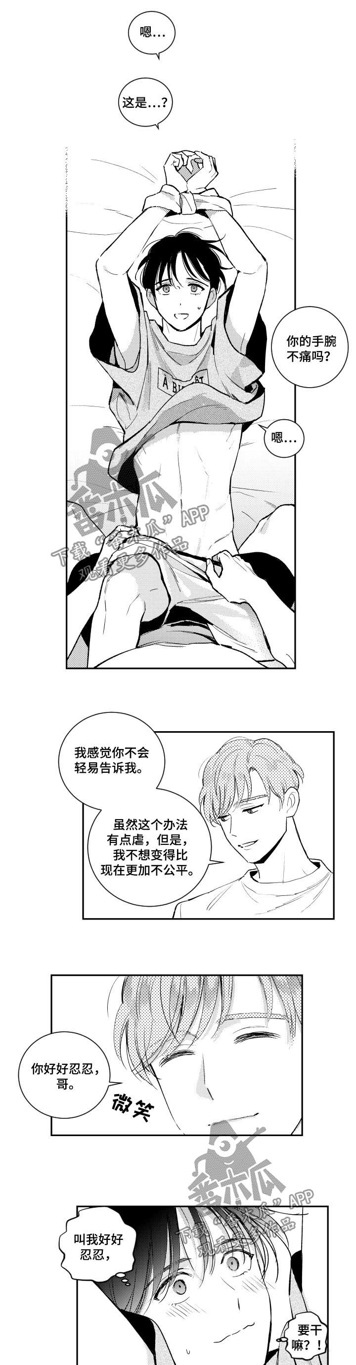 第107章：认识而已2