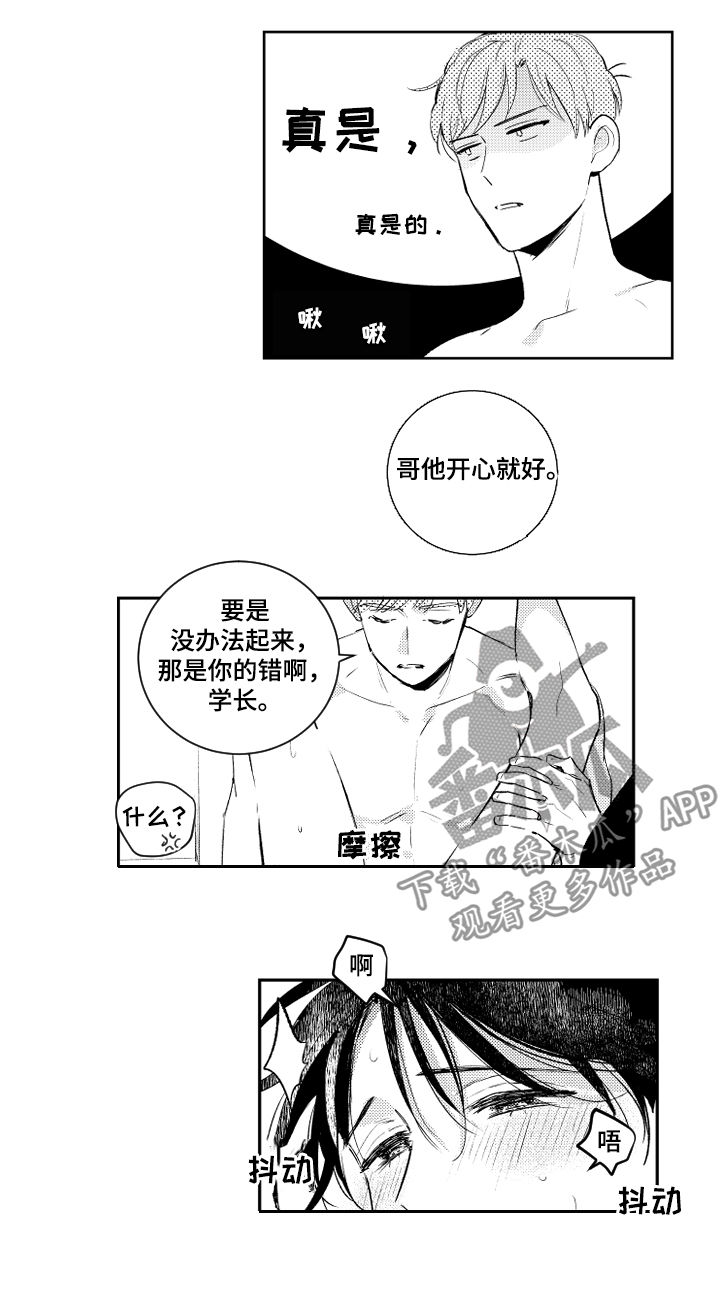 第97章：你不能说这种话6
