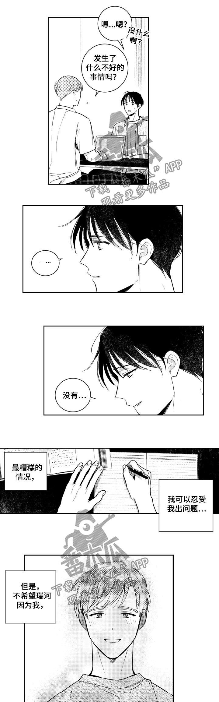 第120章：不再是一个人3