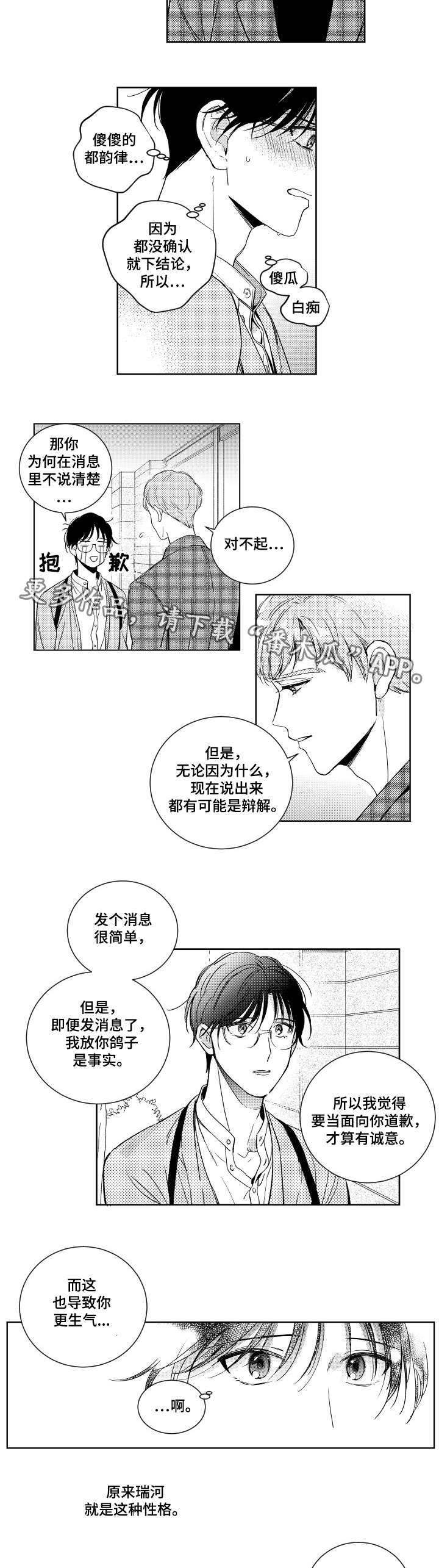 第10章：道歉7