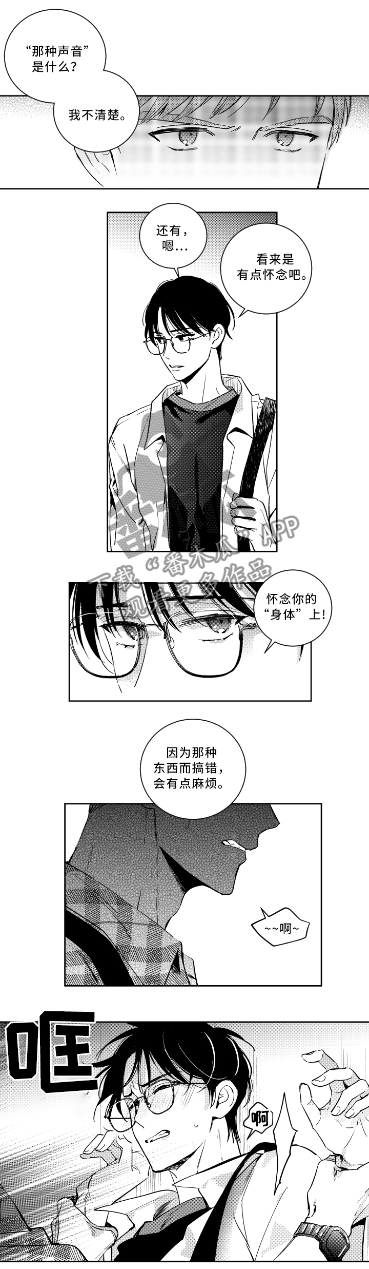 第52章：身体会告诉你2