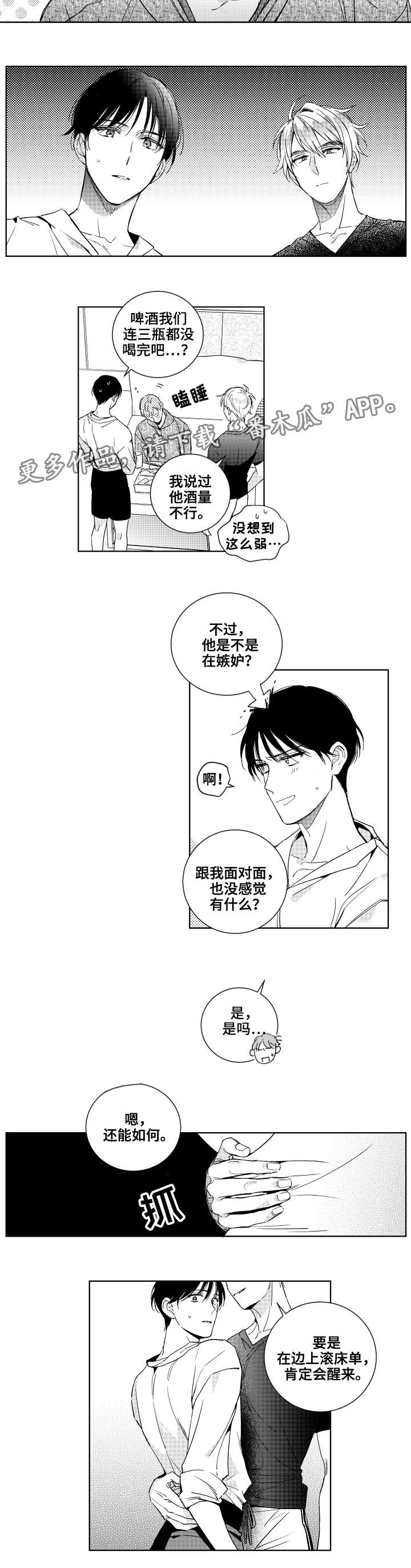 第21章：喝醉1