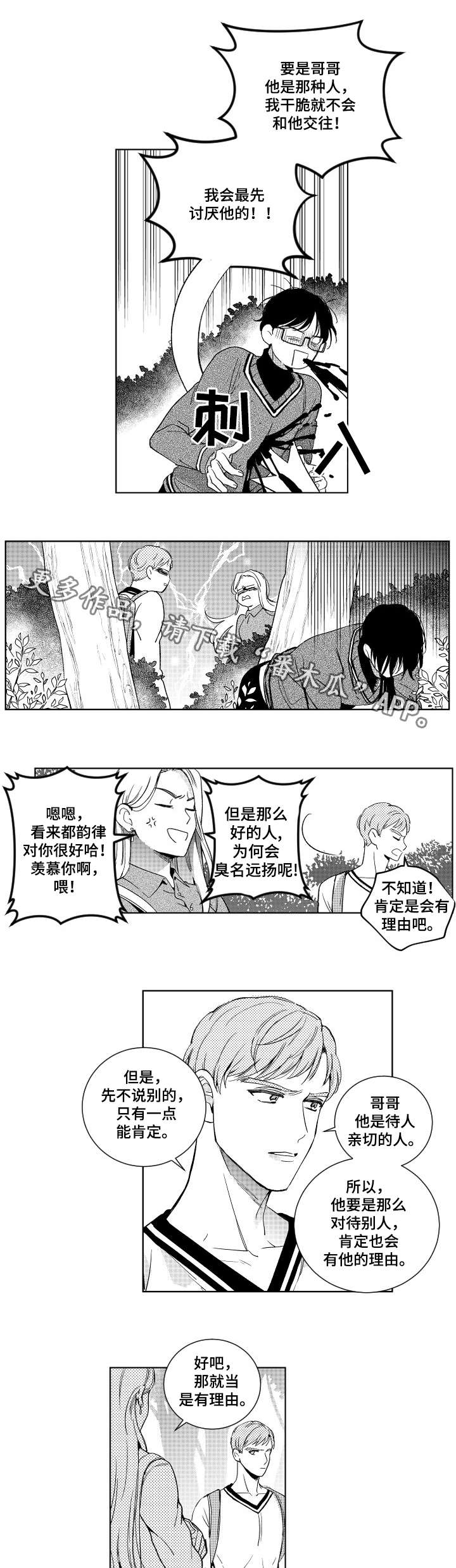 第13章：流言蜚语3