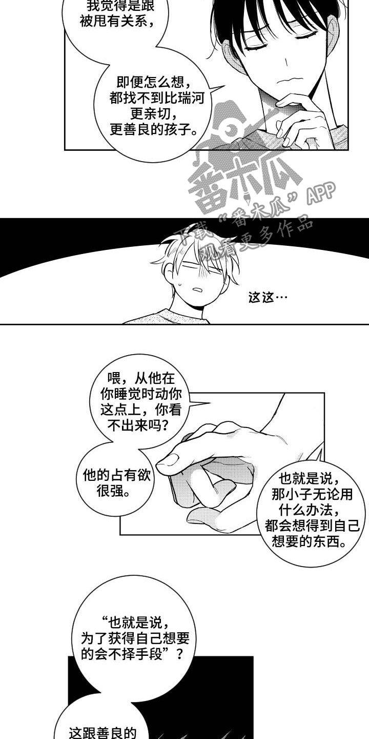 第161章：【番外】占有欲10