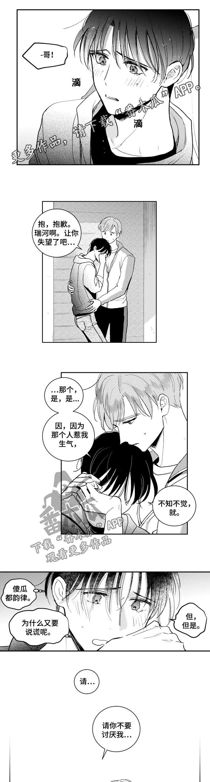 第124章：请你不要讨厌我0