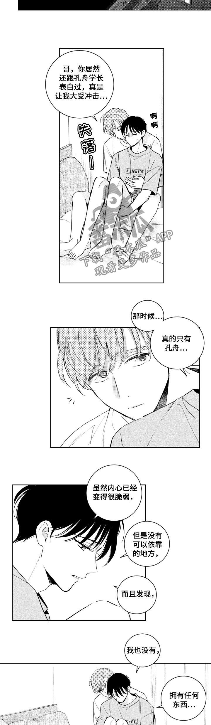 第106章：好奇4