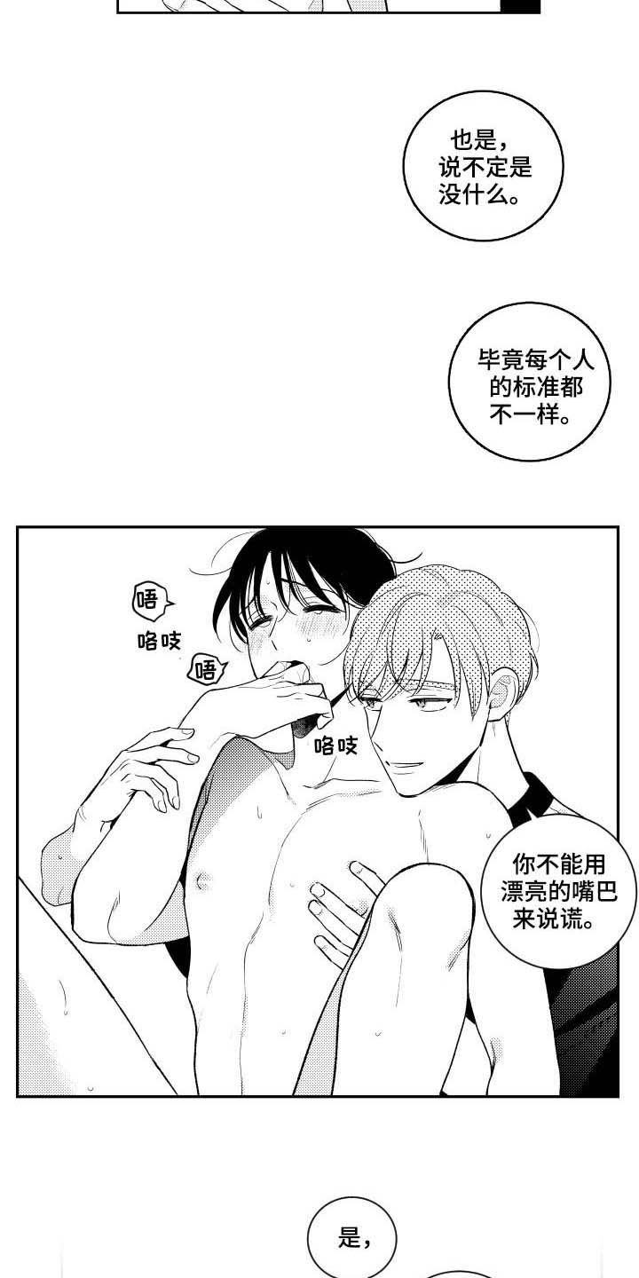 第167章：【番外】标准不一样8