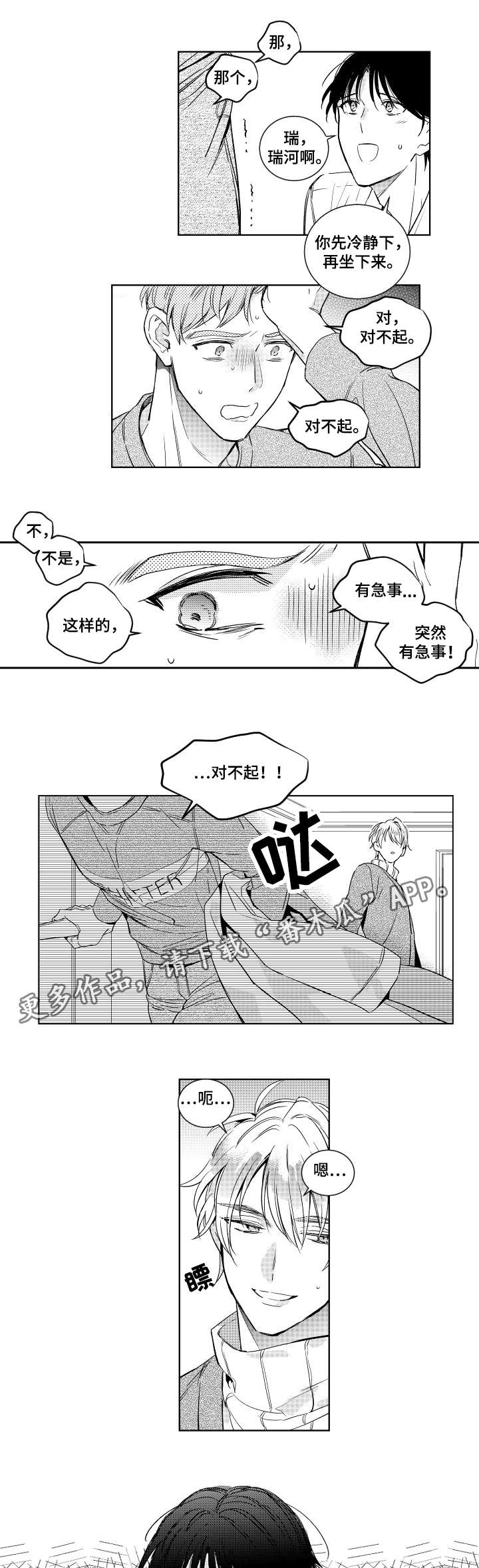 第5章：慌乱7
