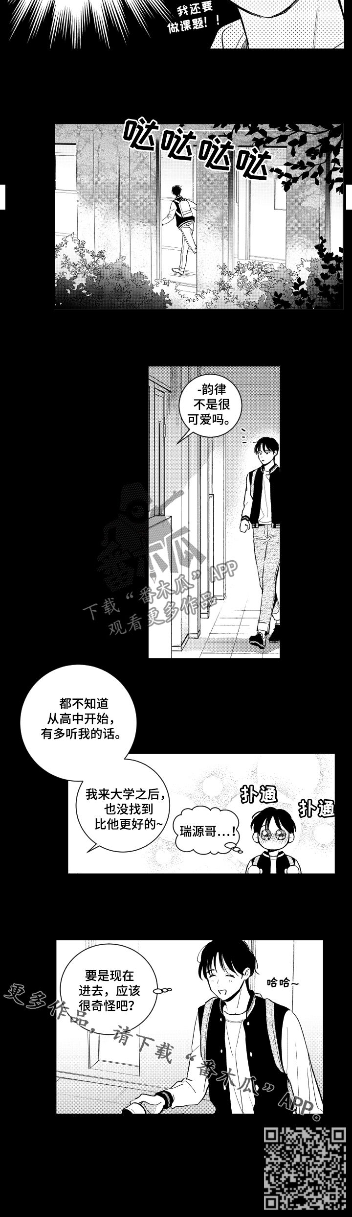 第112章：应该很奇怪7