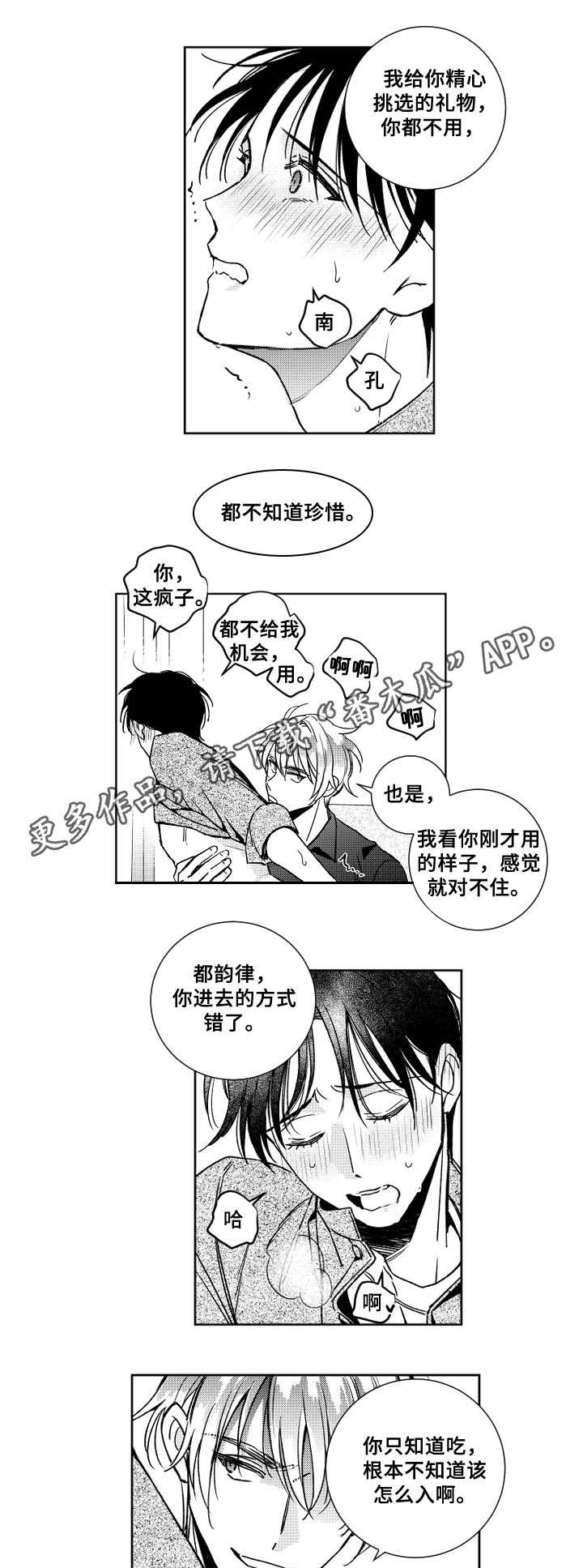 第35章：不知道珍惜2