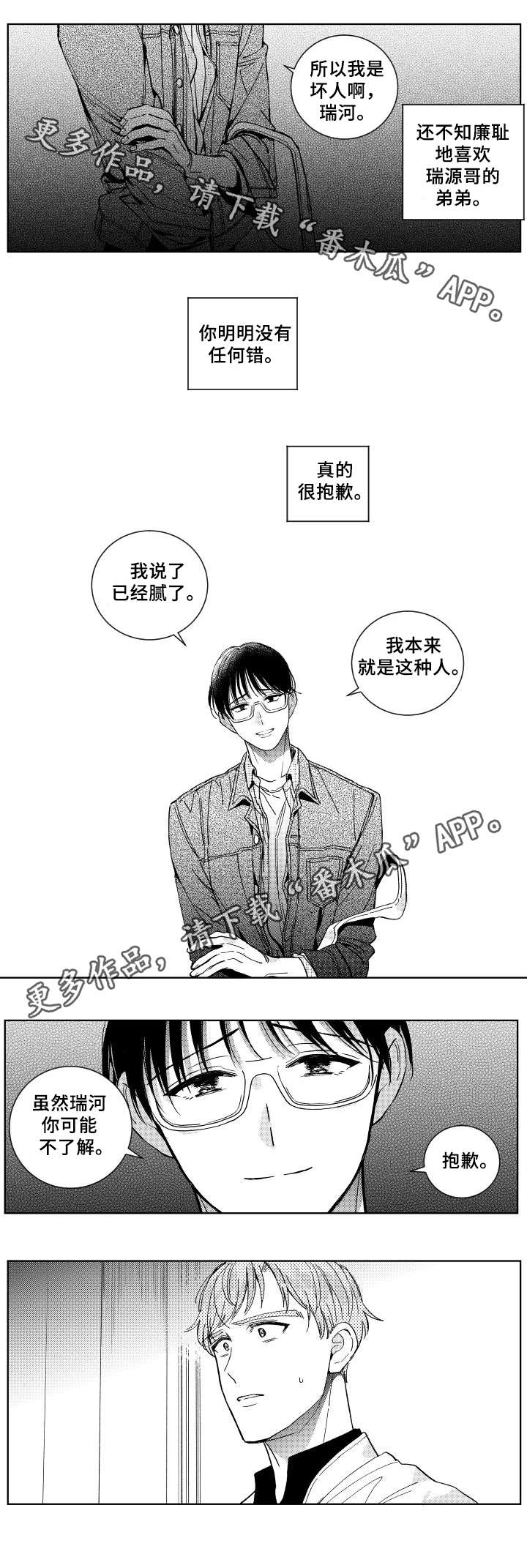 第28章：做错什么3