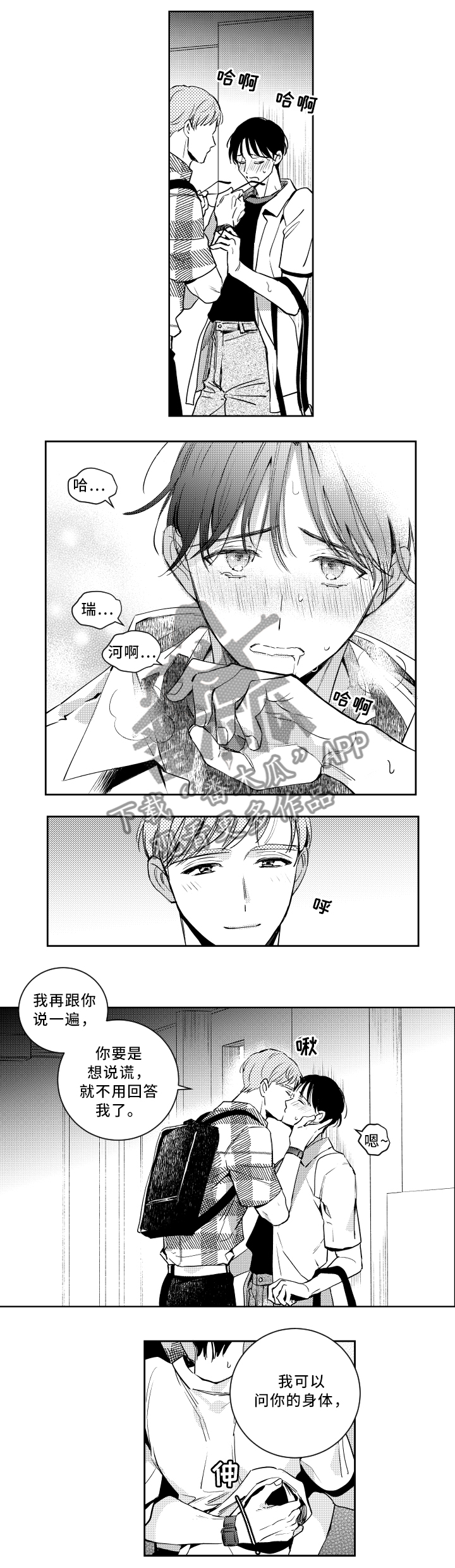 第52章：身体会告诉你4