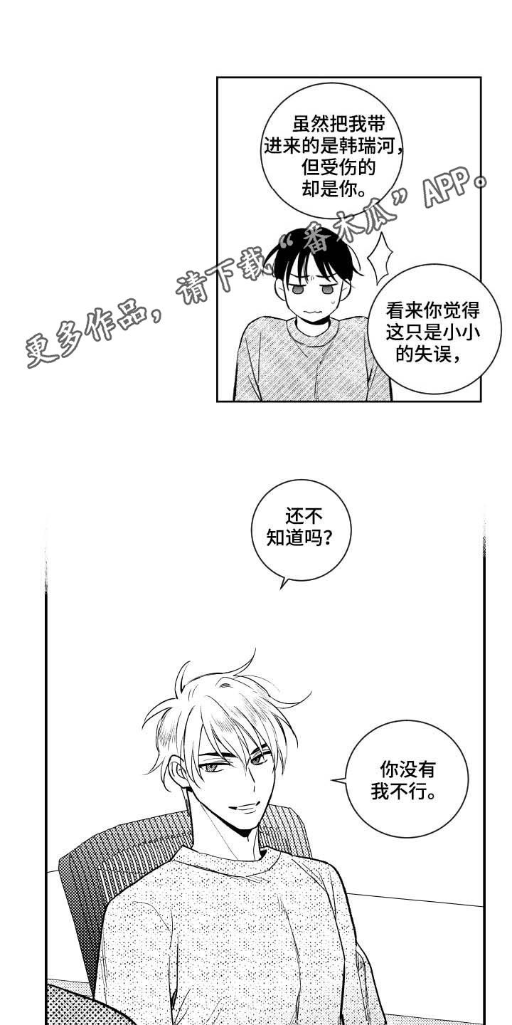 第162章：【番外】没有我不行0