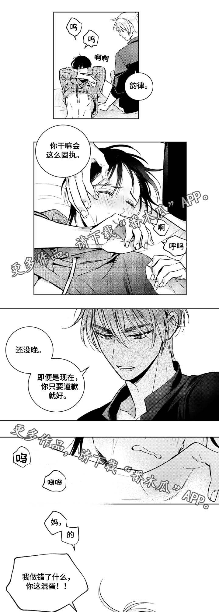 第41章：只要道歉就好7