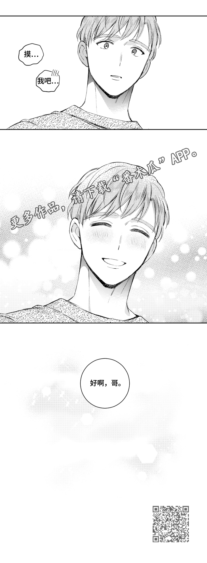 第70章：表明心意6