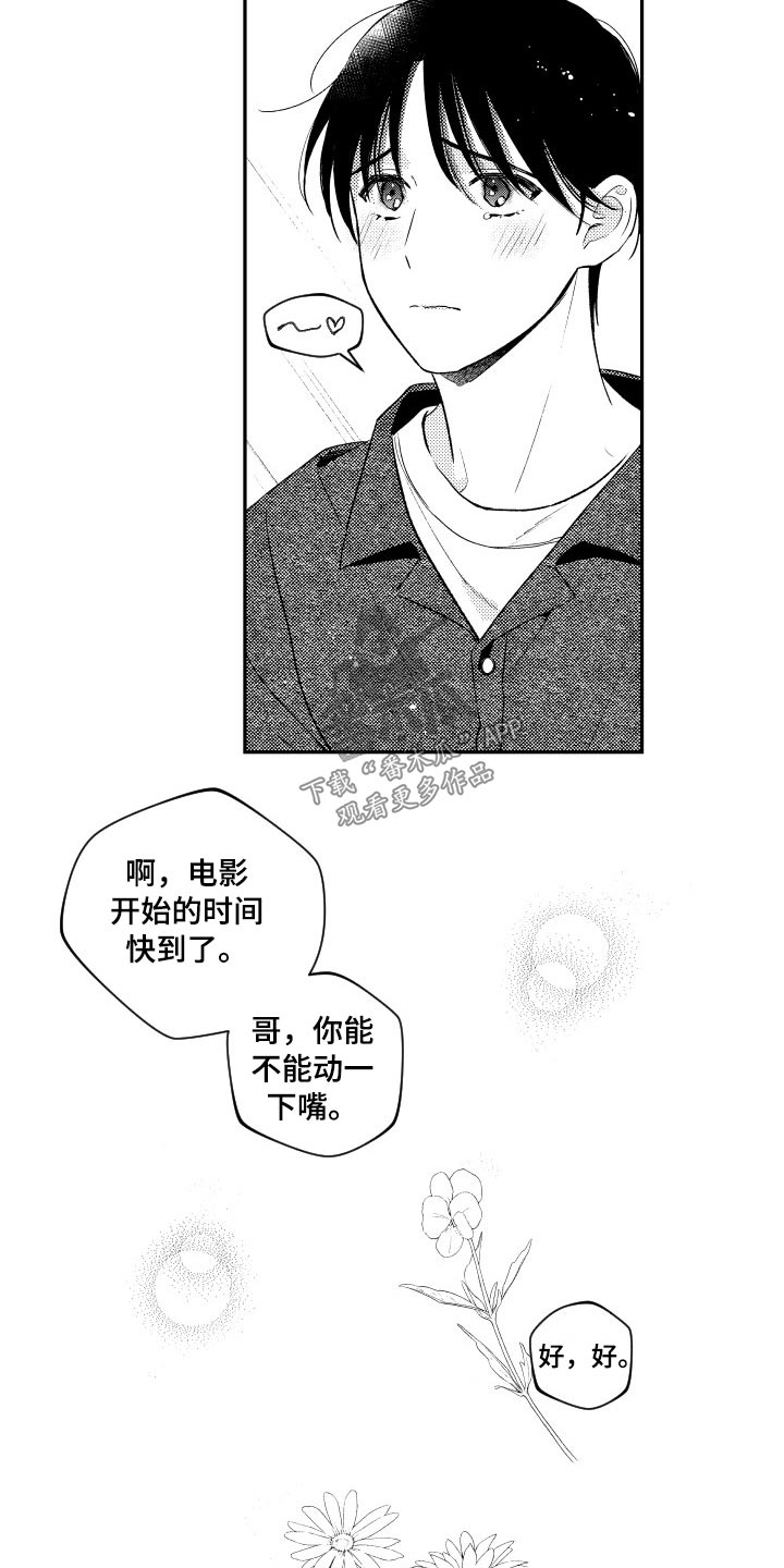 第170章：【番外】看电影2