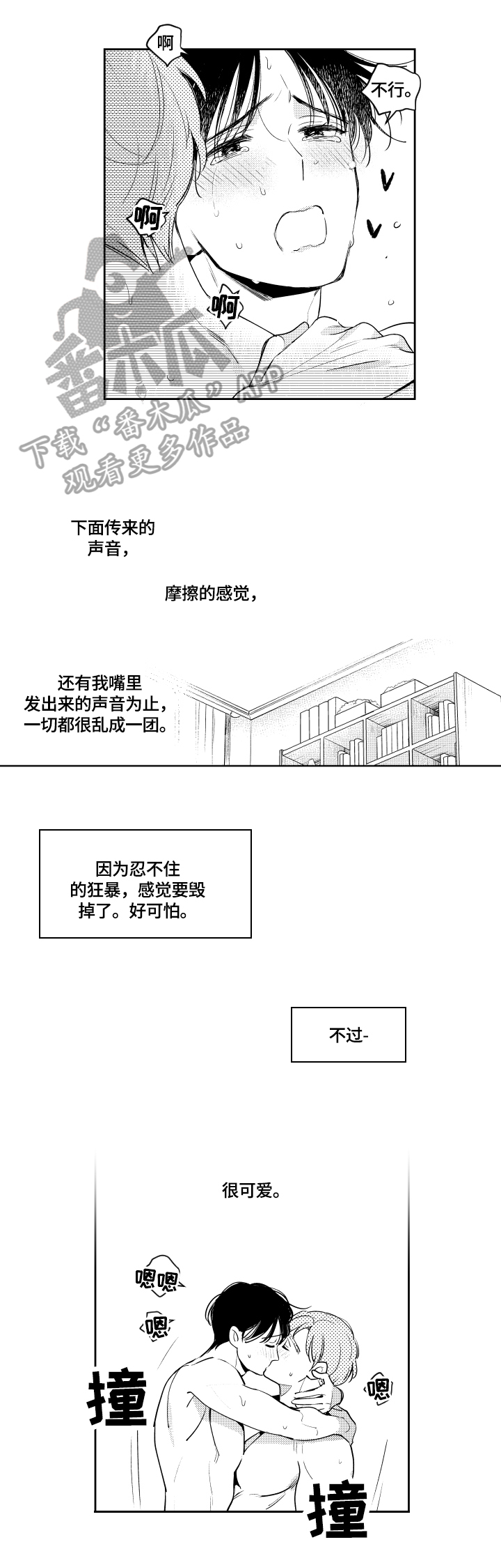 第73章：可爱4
