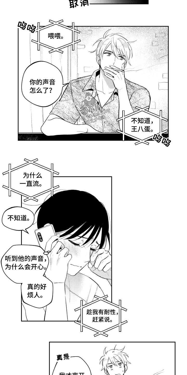 第175章：【番外】心不在焉11