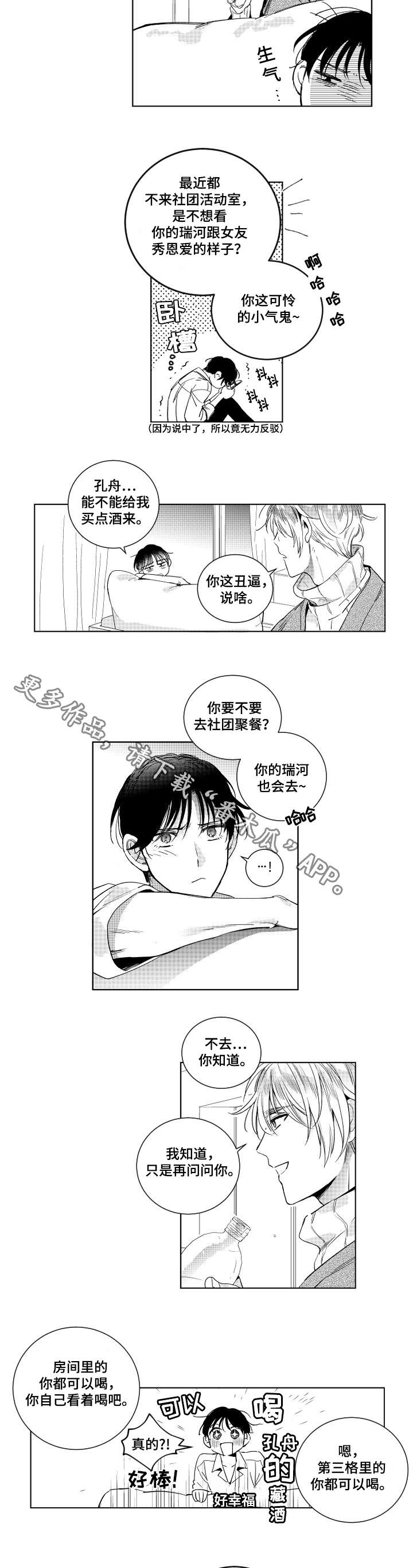 第3章：喝醉4