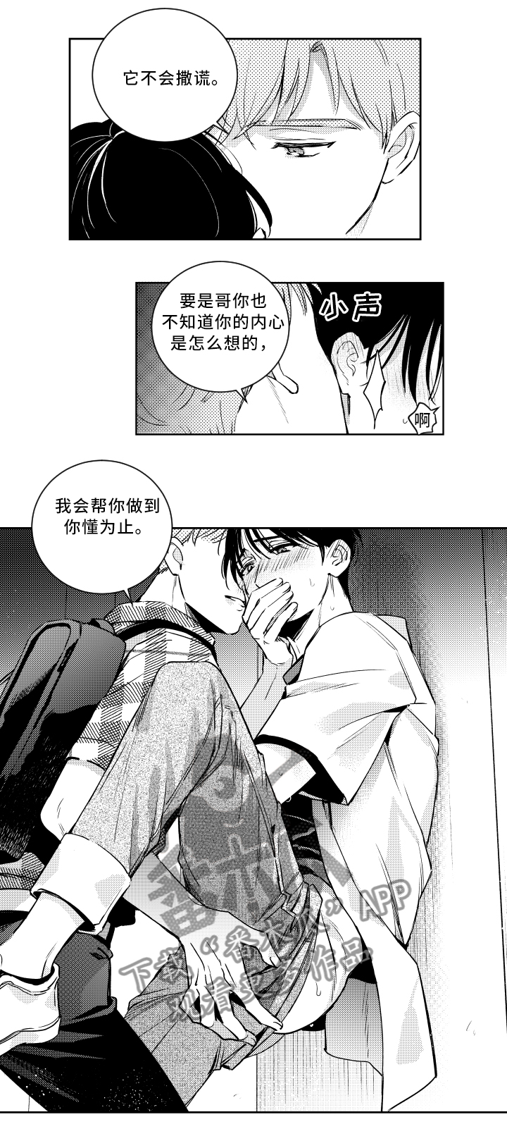 第52章：身体会告诉你5