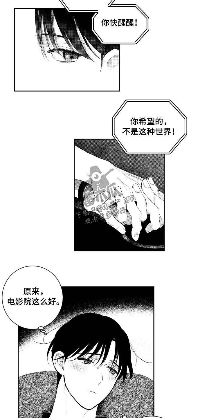 第170章：【番外】看电影4