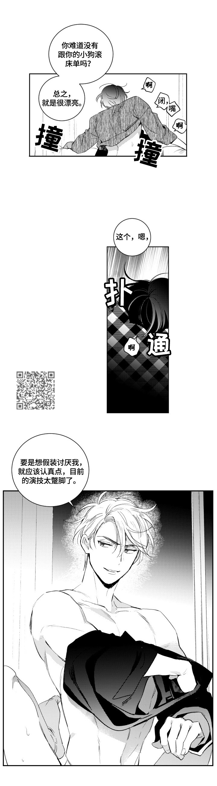 第81章：混蛋3