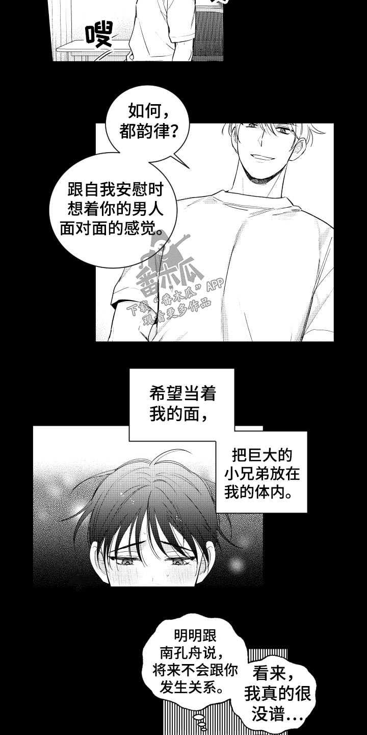 第173章：【番外】旅行2
