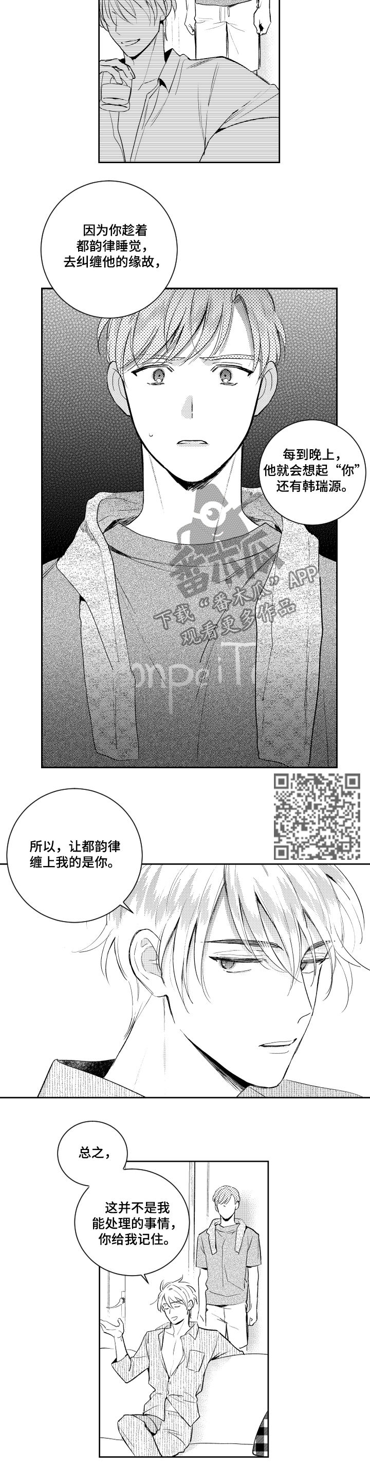 第103章：罪恶感4