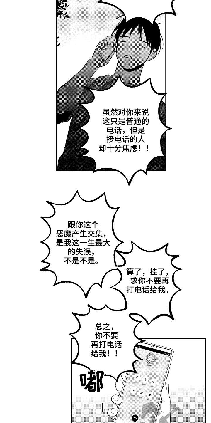 第160章：【番外】恶魔电话6