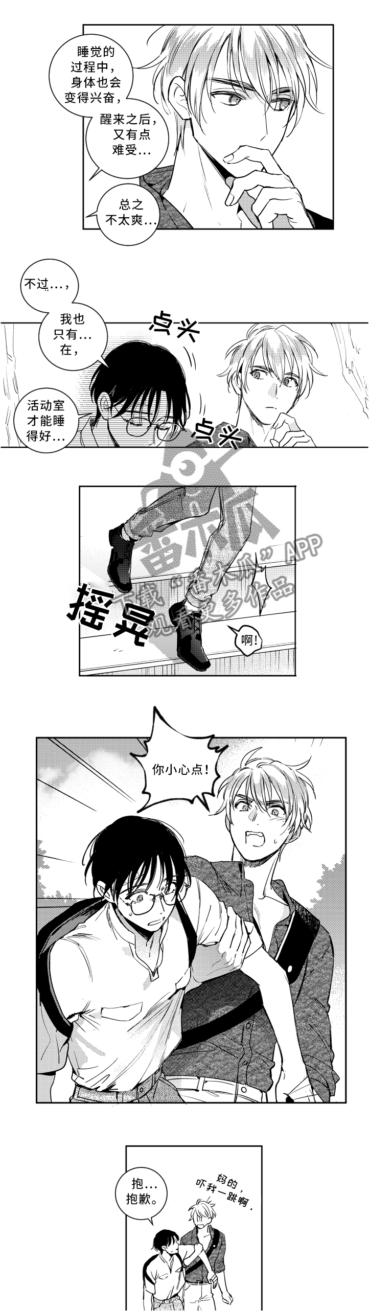 第58章：打瞌睡3