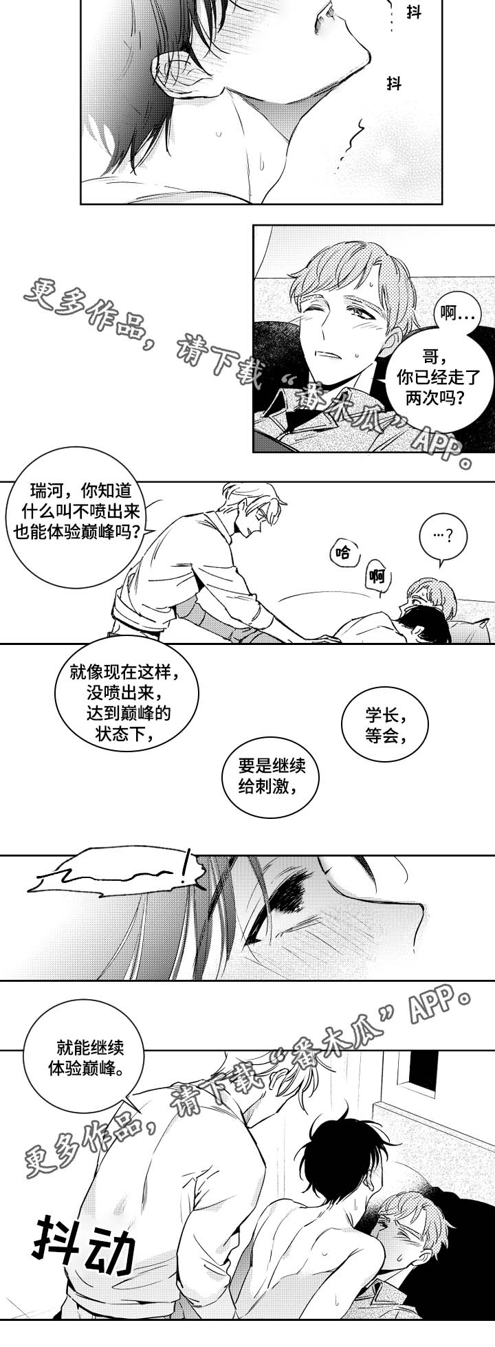 第48章：太累了7